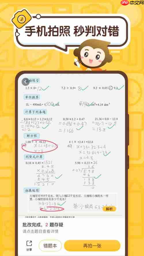 小猿口算如何查找元角分知识点