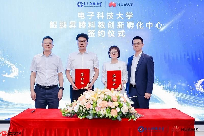 电子科技大学鲲鹏昇腾科教创新孵化中心揭牌，打造中国算力生态“成电范式”