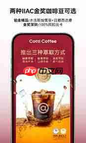 库迪咖啡app怎么获取优惠券