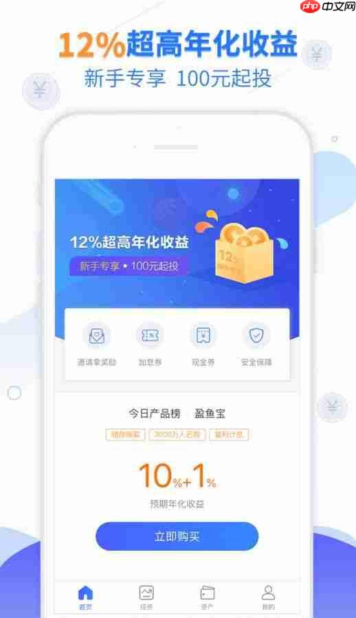 国投财富app如何进入积分商城