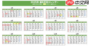 2025年放假时间表全年放假多少天