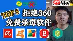 好用的免费电脑杀毒软件有哪些