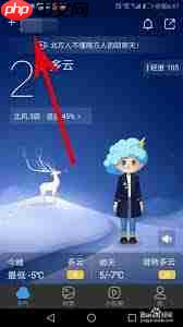 墨迹天气如何删除多余城市