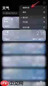 墨迹天气如何删除多余城市