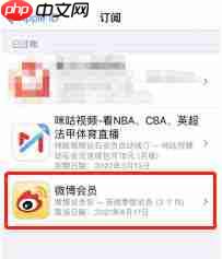 苹果系列手机自动续费关闭教程