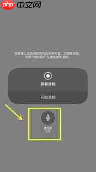 小米手机录屏无声怎么办