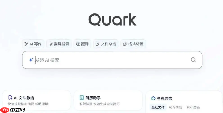 夸克AI如何启动_夸克AI入门操作指南