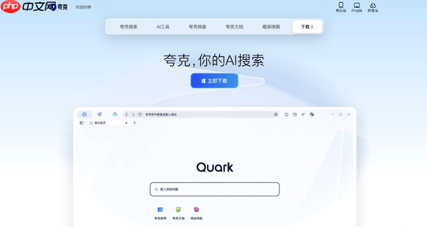 夸克AI如何启动_夸克AI入门操作指南