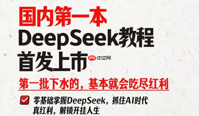 如何在iPhone上简单安装DeepSeek