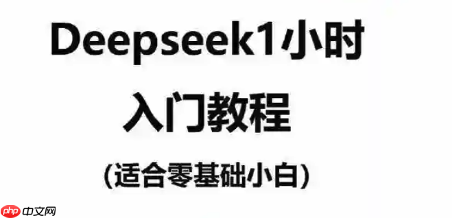 如何在iPhone上简单安装DeepSeek
