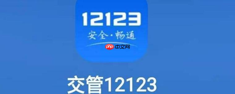 交管12123随手拍奖励如何提高通过率？