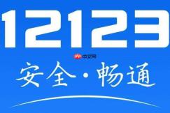 交管12123随手拍奖励是真的吗？怎么操作？