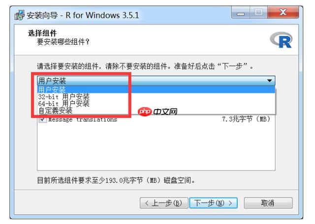 手把手教你进行R语言的安装及安装过程中相关问题解决方案