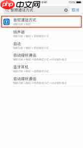 iPhone如何设置蓝牙设备接听电话