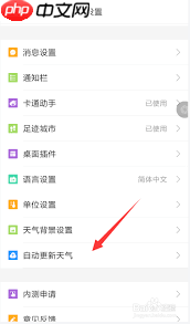 墨迹天气如何设置自动更新
