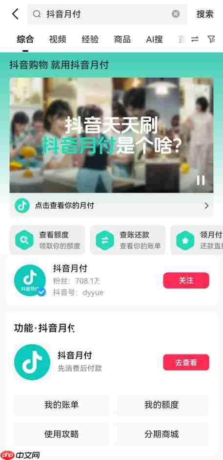 抖音月付额度无法使用的原因