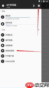 MT管理器如何使用