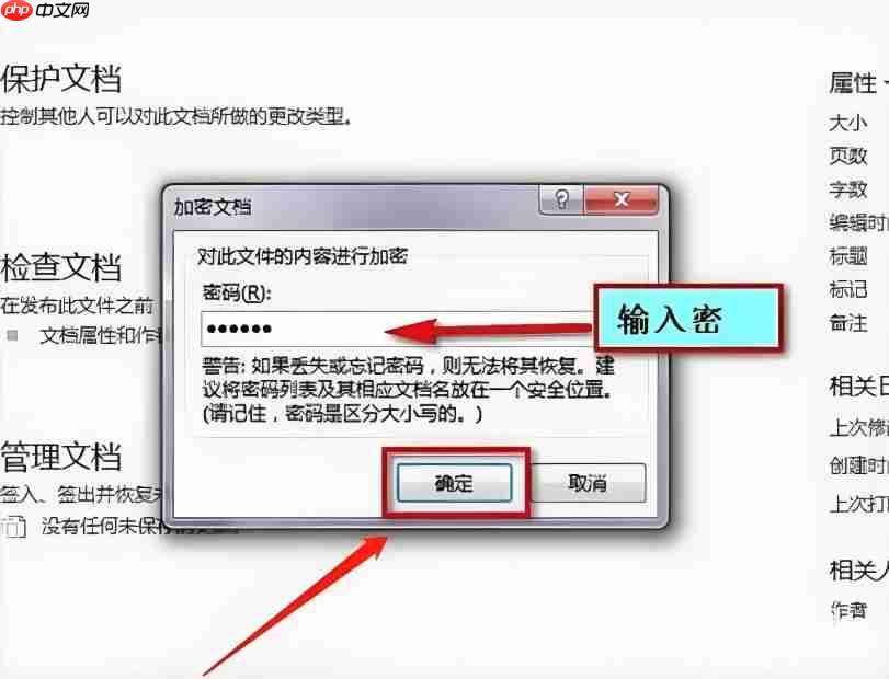 word2014怎么设置密码？word2014怎么设置密码方法