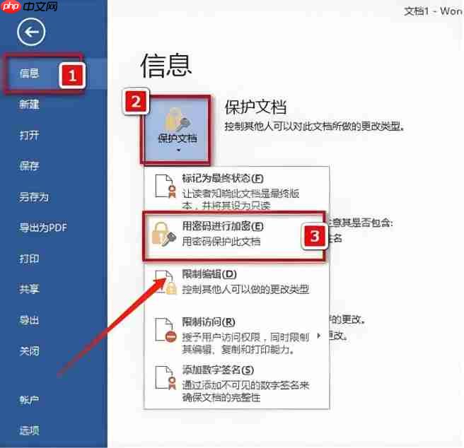 word2014怎么设置密码？word2014怎么设置密码方法