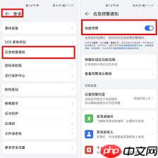 安卓手机如何设置地震预警