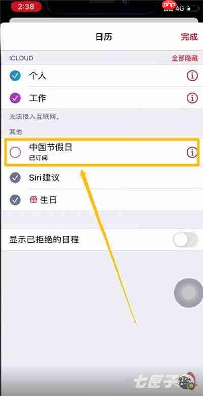 如何在苹果iPhone上添加中国节假日日历