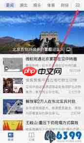 搜狐新闻如何关闭小说推送