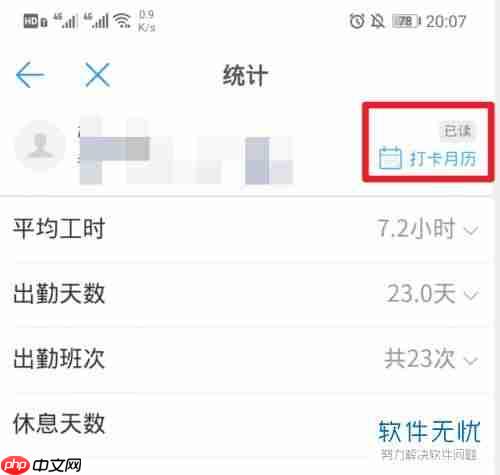 钉钉如何查询过往公司记录