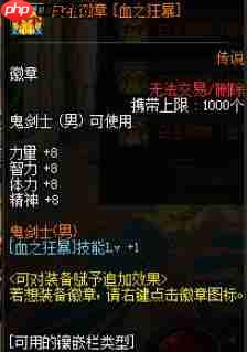 dnf110版本狂战士白金徽章选什么技能-狂战士白金徽章技能推荐