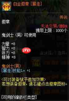 dnf110版本狂战士白金徽章选什么技能-狂战士白金徽章技能推荐