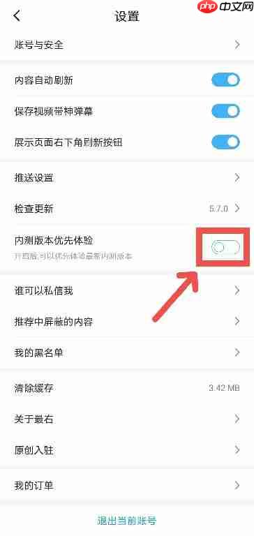 最右APP怎么优先体验内测版本