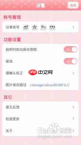 美颜相机如何取消自动续费
