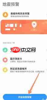 小米手机如何设置地震预警