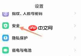 小米手机如何设置地震预警