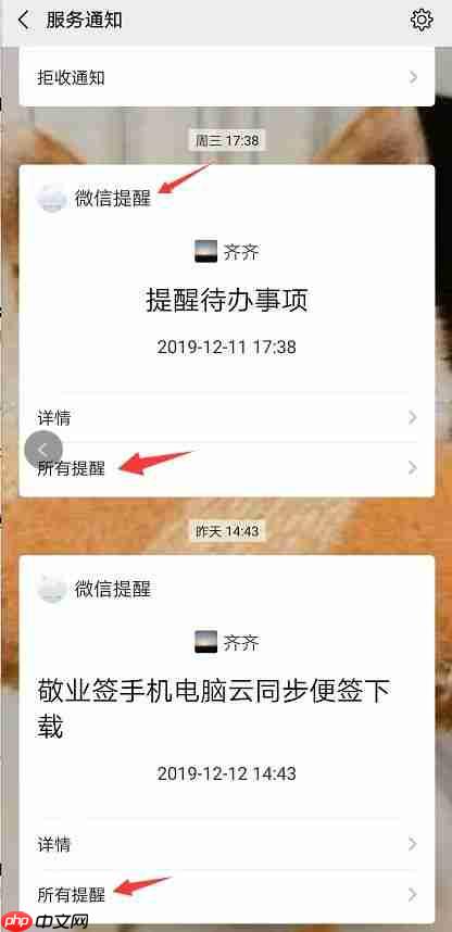 微信小程序提醒功能怎么取消