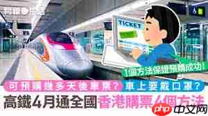 火车与高铁购票指南