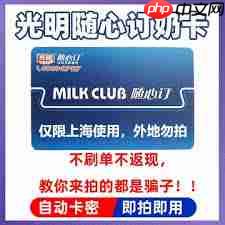 光明随心订价格表 光明随心订50元订奶凭证怎么用