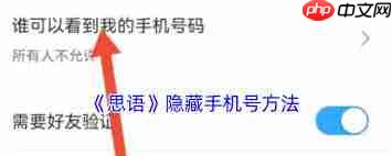 思语聊天如何查看对方手机号码