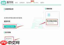 智学网家长端如何输入班级