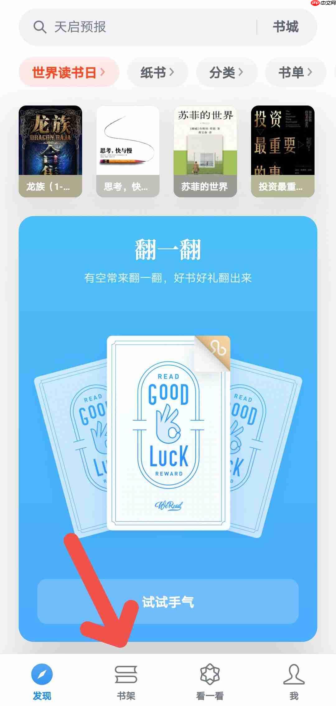 微信读书如何建立书单