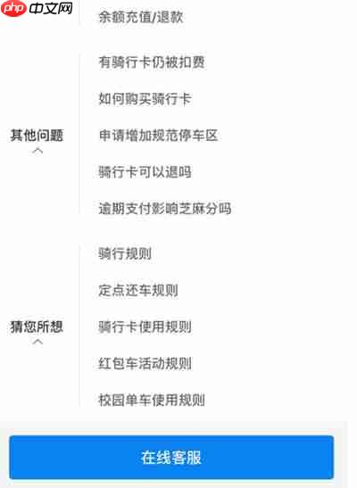 哈啰出行单车怎么申请退款