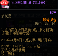 地下城与勇士4.6版本前瞻-DNF第十天礼盒内容分享