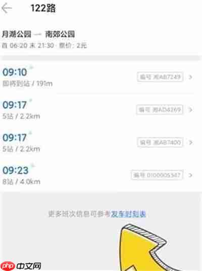 车来了怎么查看公交发车时间表