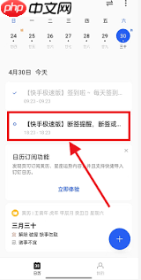 快手极速版如何开启签到提醒