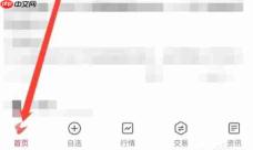 通达信软件怎么查看强势板块-通达信软件查看强势板块的方法