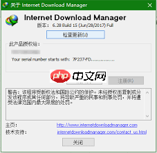 IDM序列号忘了怎么办