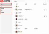 微信电脑版怎么批量删除好友