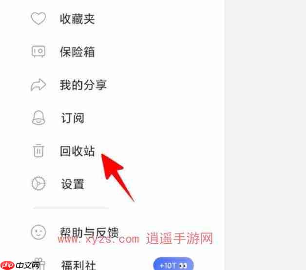 阿里云盘删除文件怎么恢复