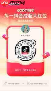 过年抖音红包怎么领取？抖音过年红包领取攻略