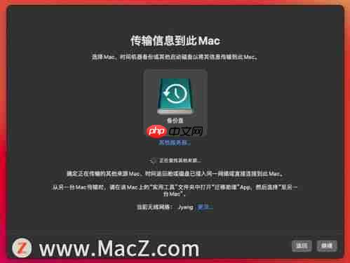 如何安全备份Mac电脑数据