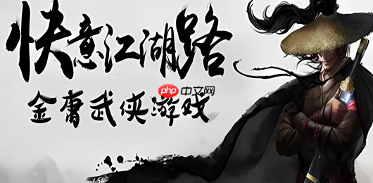 新笑傲江湖流寇头目怎么找